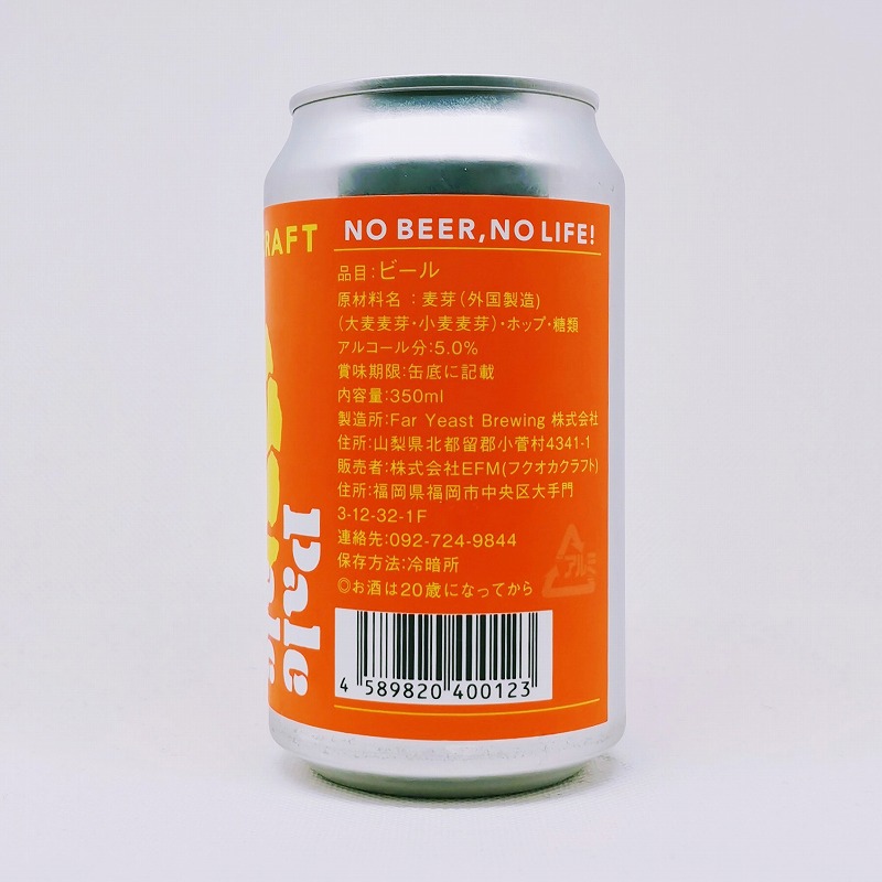 「FUKUOKA CRAFT Pale Ale (フクオカクラフト ペールエール)」画像2