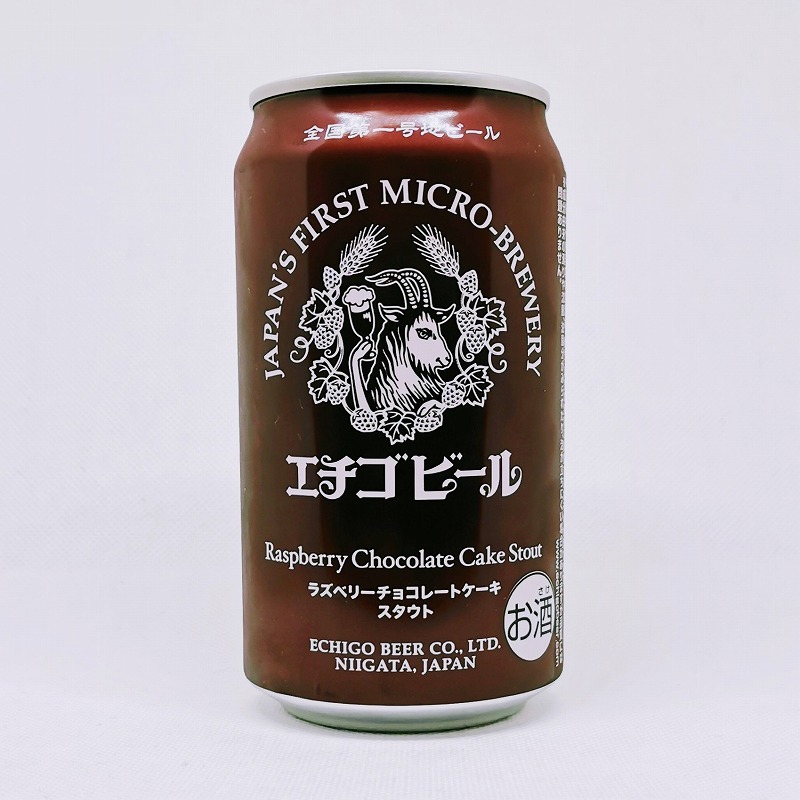 「エチゴビール ラズベリーチョコレートケーキ スタウト」画像3