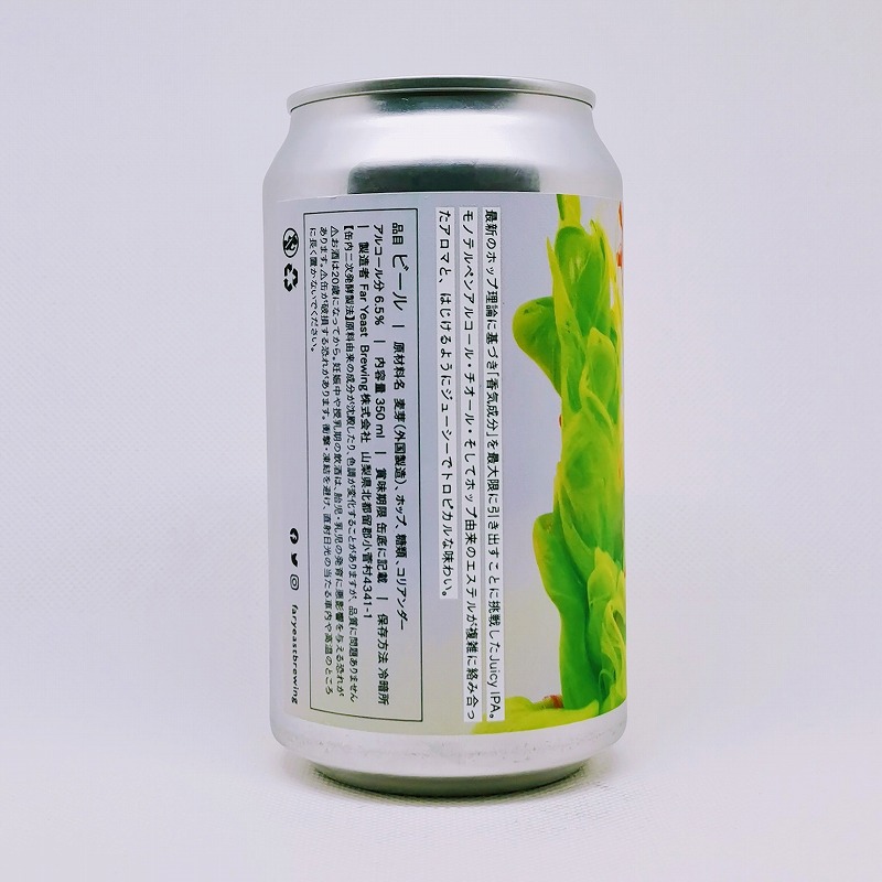 「FAR YEAST HOP FRONTEIR / ホップフロンティア」画像4