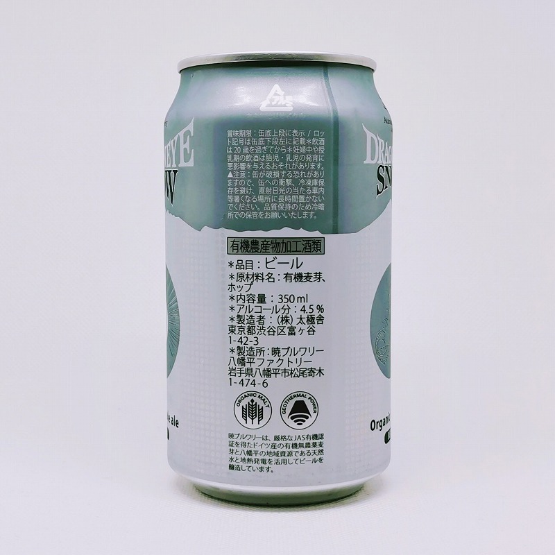 「暁ブルワリー DRAGONEYE SNOW / ドラゴンアイ スノー」画像4