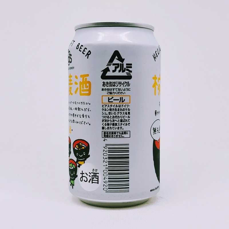 「椀子麦酒」画像4