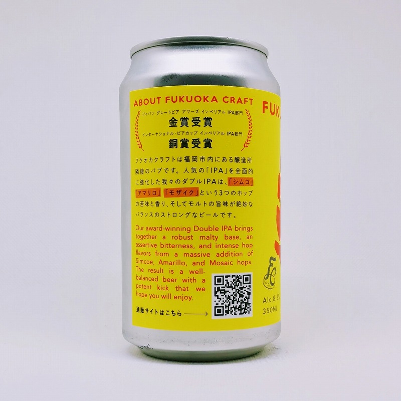 「FUKUOKA CRAFT Double IPA (フクオカクラフト ダブルアイピーエー)」画像4