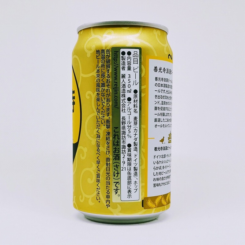 「善光寺浪漫 ZENKOJI-ROMAN しらかば ケルシュタイプ」画像2