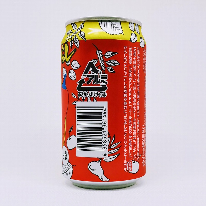 「七味唐からしBEER」画像2