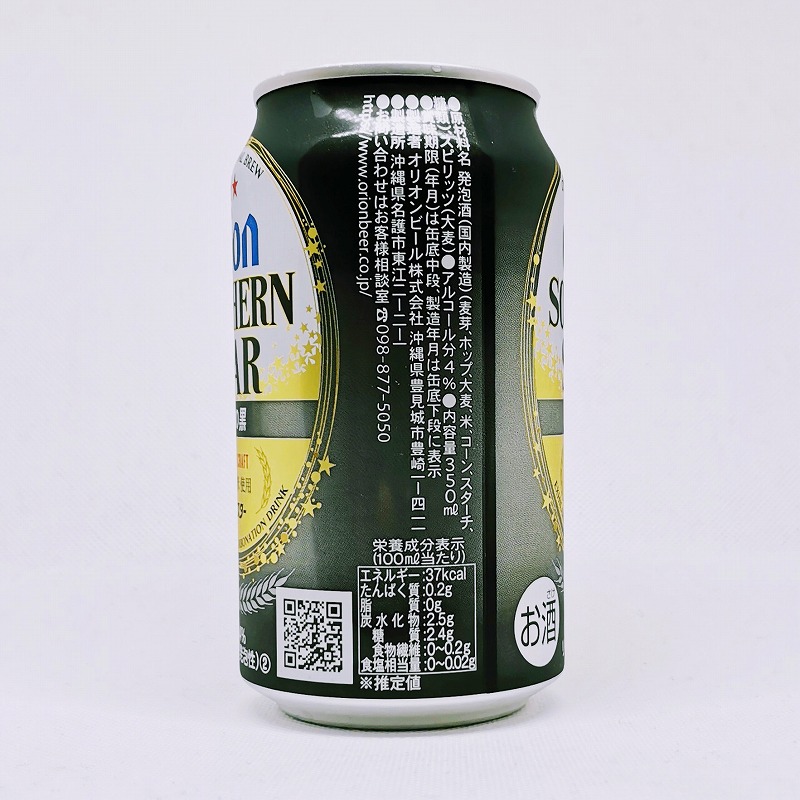 「オリオン サザンスター」画像4