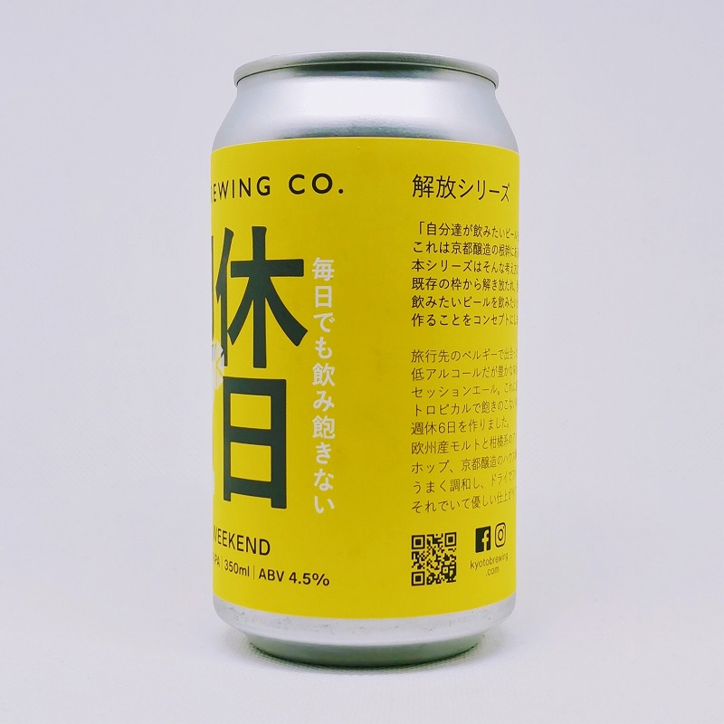 「週休６日 / 京都醸造」画像2