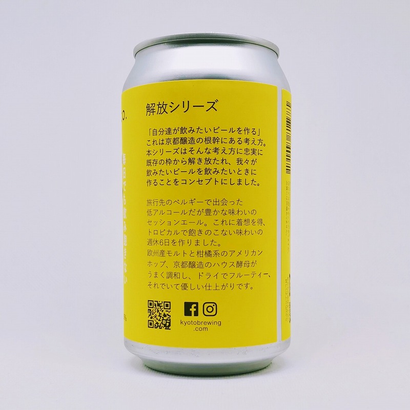 「週休６日 / 京都醸造」画像3