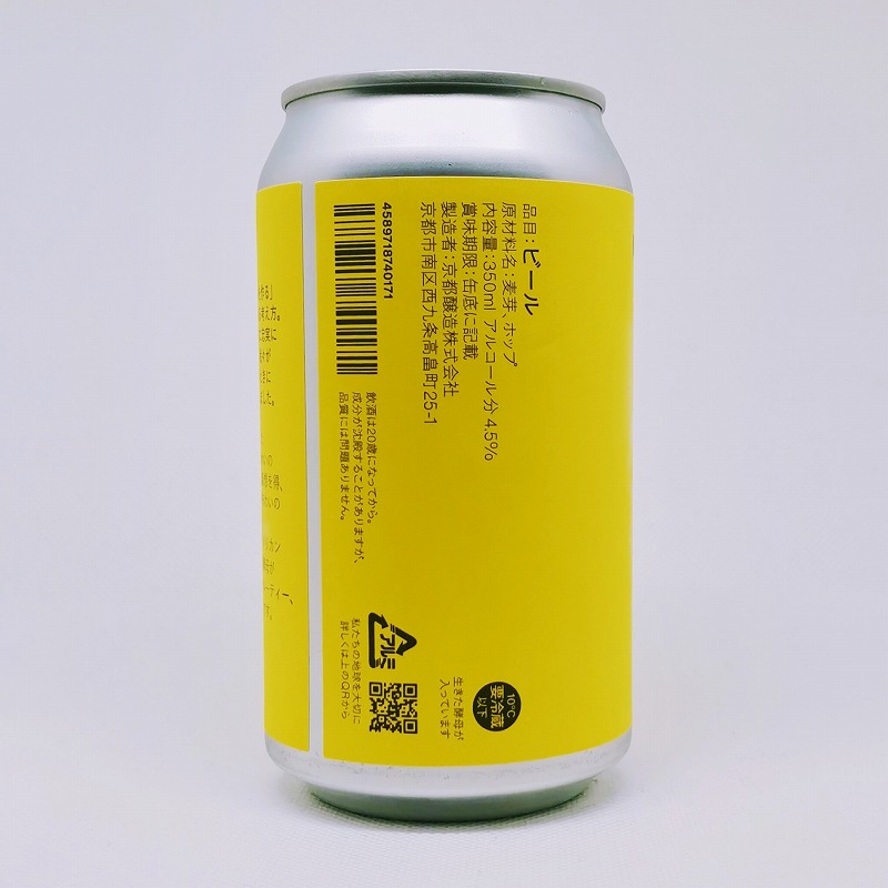 「週休６日 / 京都醸造」画像4