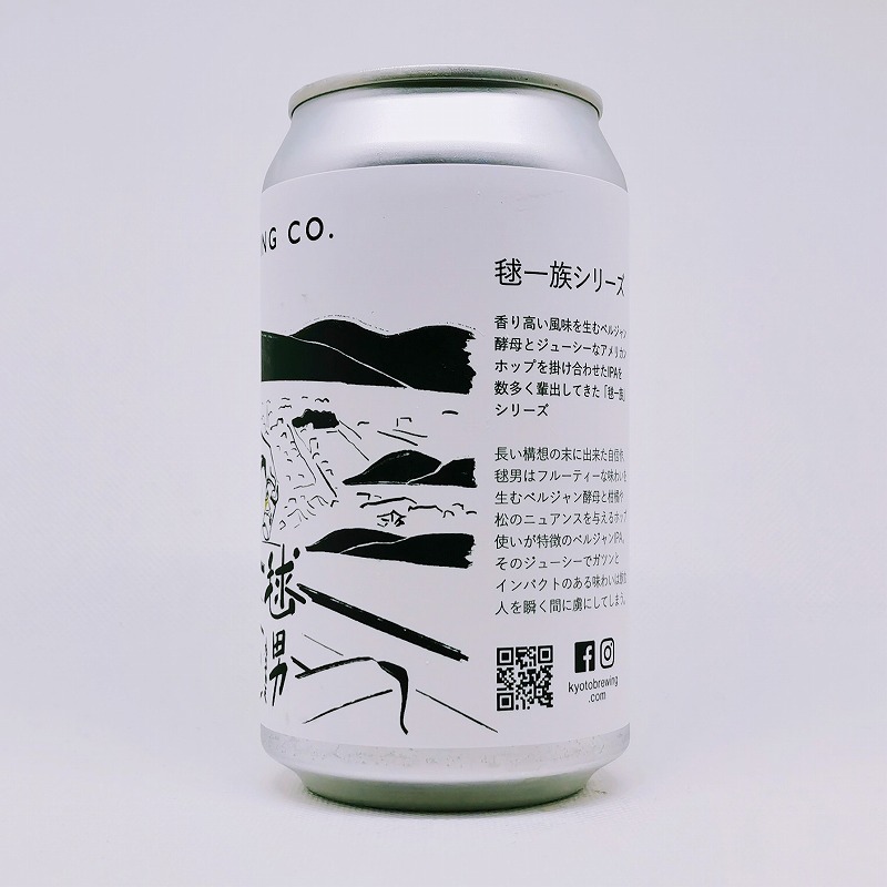 「毬男 / 京都醸造」画像2