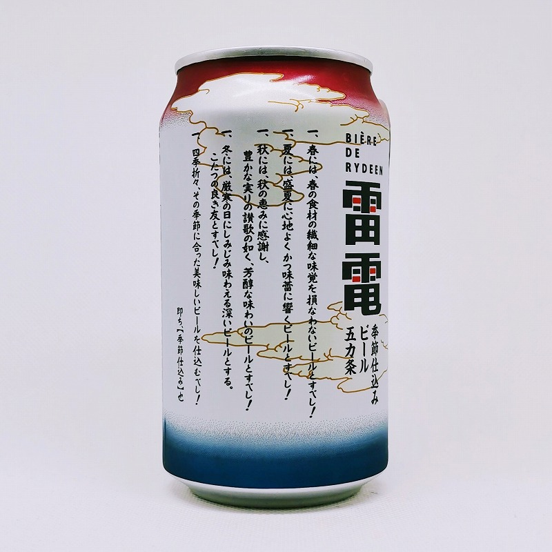「ビエール・ド・雷電 季節仕込みビール 極め仕込みシークレット「HAZY IPA」」画像3