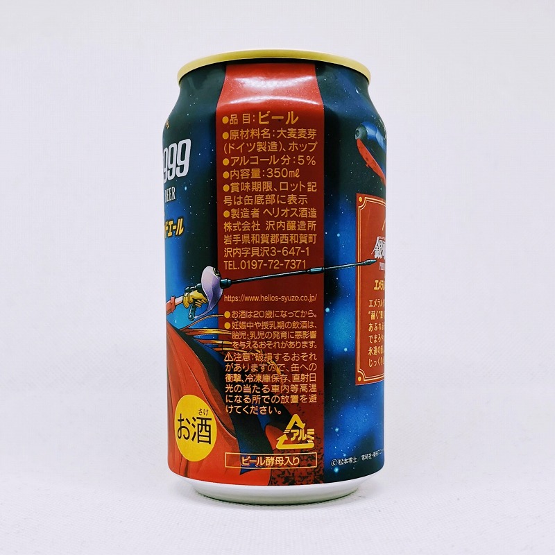 GALAXY EXPRESS 銀河鉄道999 エメラルダスのレッドエール Emeraldas