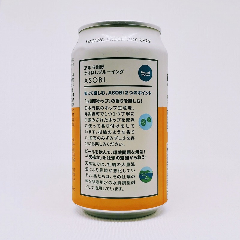 「ASOBI PALE ALE」画像3