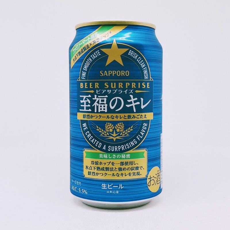 「サッポロ ビアサプライズ 至福のキレ」画像3