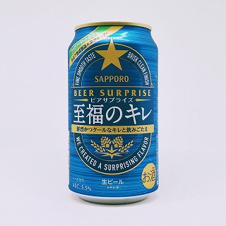 サッポロ ビアサプライズ 至福のキレ