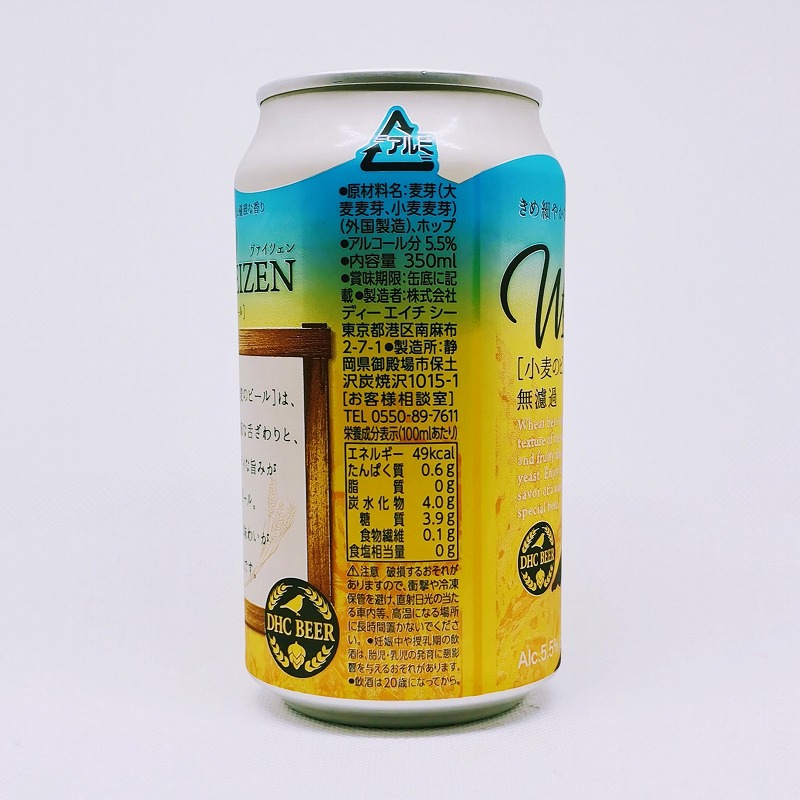 「DHCヴァイツェン［小麦のビール］ / DHCビール」画像4