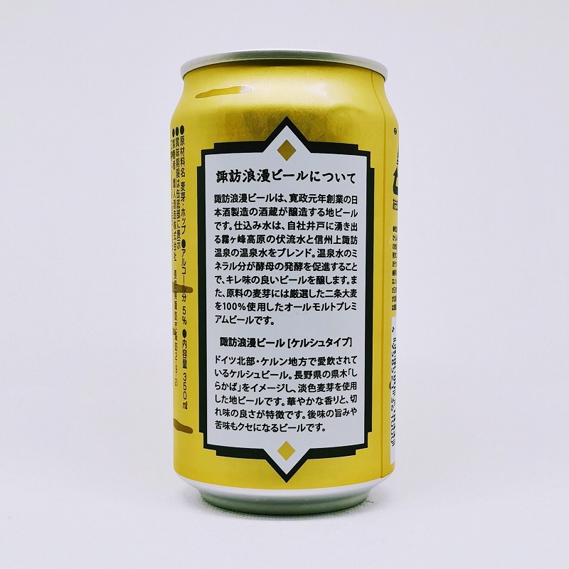 「諏訪浪漫 しらかば（ケルシュタイプ）」画像3