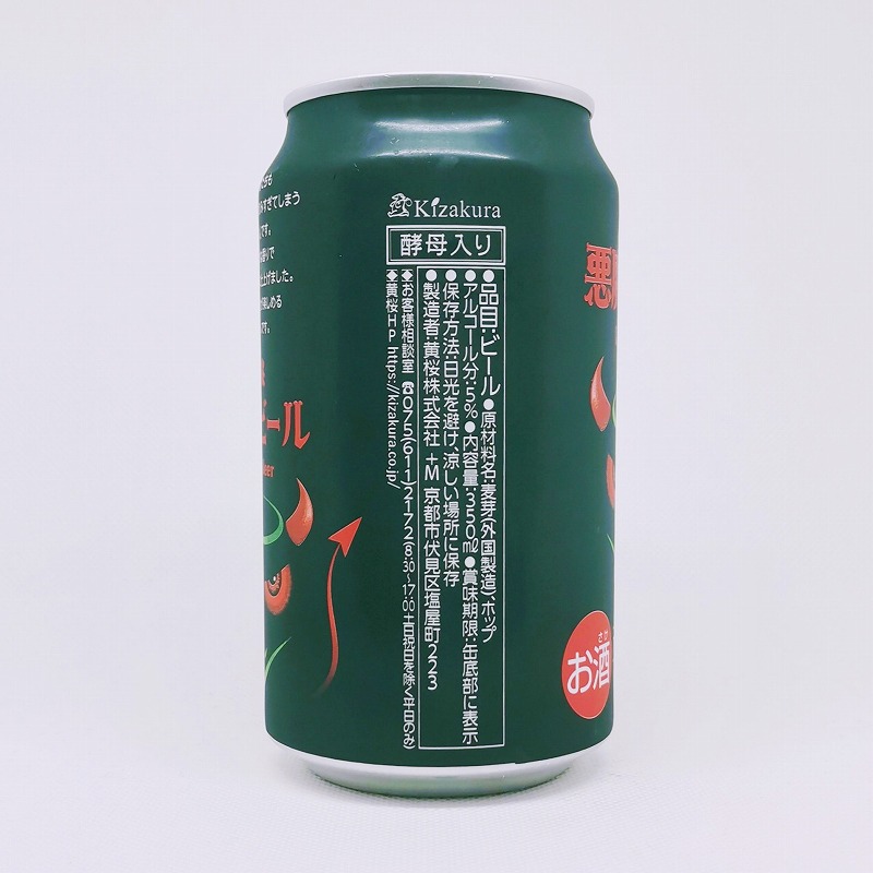 「悪魔のビール アメリカンブラックエール」画像4