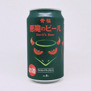 悪魔のビール アメリカンブラックエール