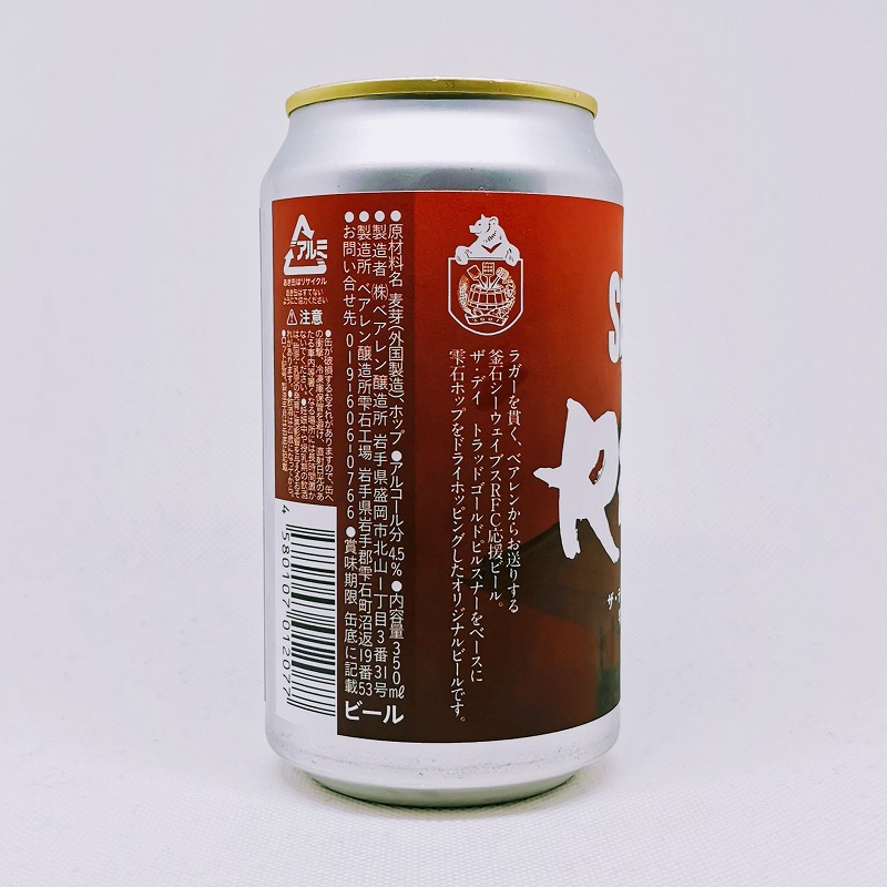 「ベアレンビール［ザ・デイ］ゴールド ピルスナー 雫石ホップ ドライホッピング」画像4
