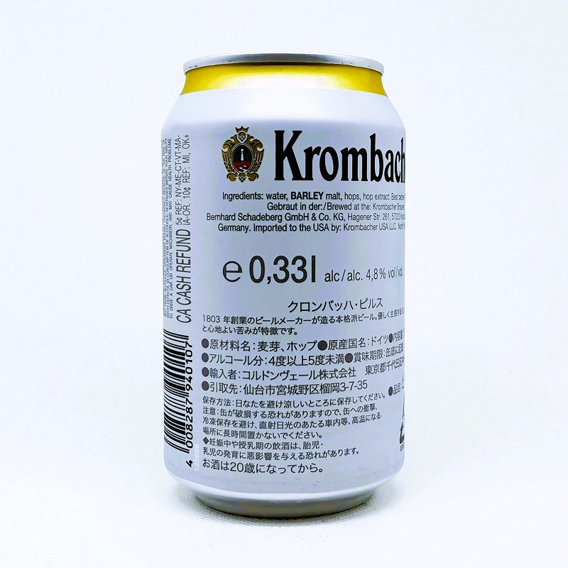 「Krombacher Pils / クロンバッハ ピルス」画像3