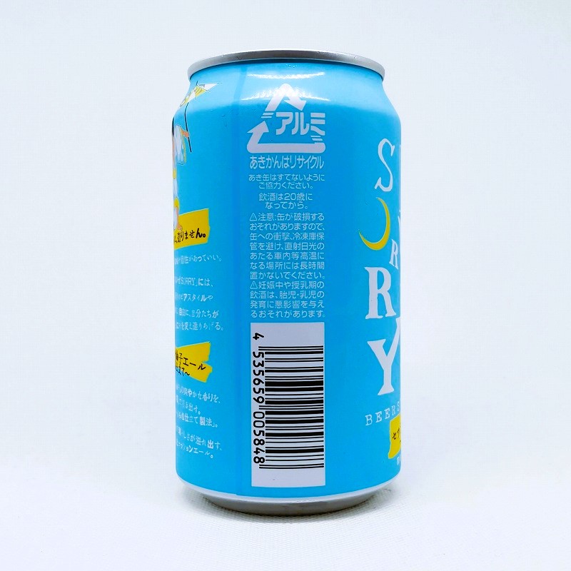 前略 好みなんて 聞いてないぜ SORRY 其ノ四 / セッション柚子エール