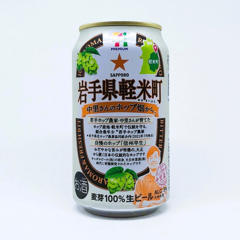 「岩手県軽米町中里さんのホップ畑から　サッポロ」画像3