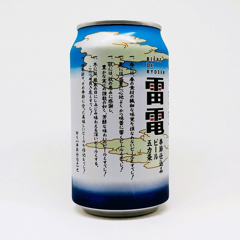 「ビエール・ド・雷電 季節仕込みビール 夏仕込み「ヴァイツェン」」画像3