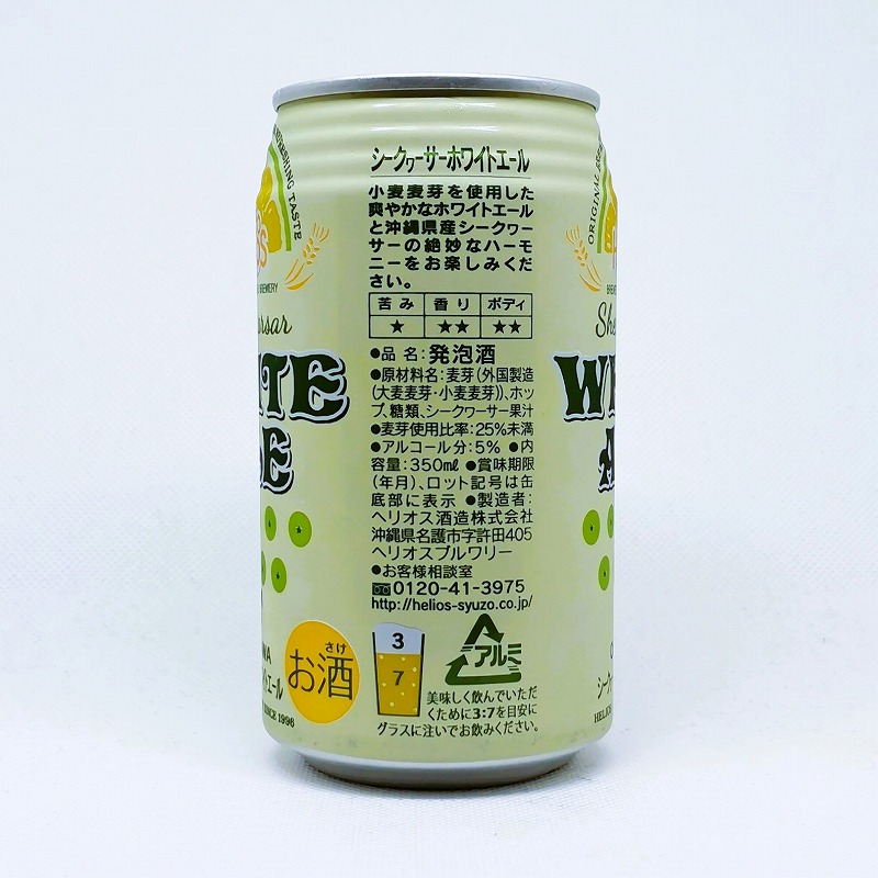 「Sheequarsar WHITE ALE / シークヮーサーホワイトエール」画像4