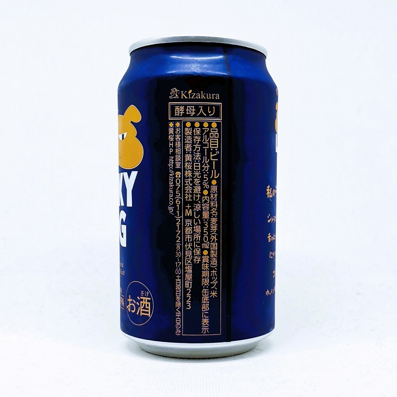 「LUCKY DOG 旨味セッションIPA」画像2