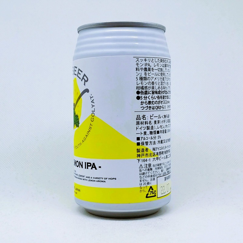 「ROKKO BEER（六甲ビール） / 瀬戸内 LEMON IPA」画像2