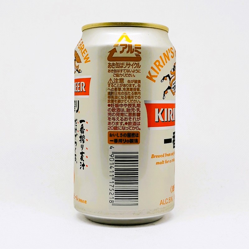 「一番搾り 麒麟(キリン)」画像4