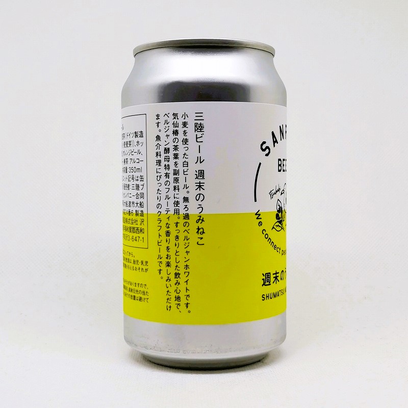 「SANRIKU BEER（三陸ビール） / 週末のうみねこ」画像4