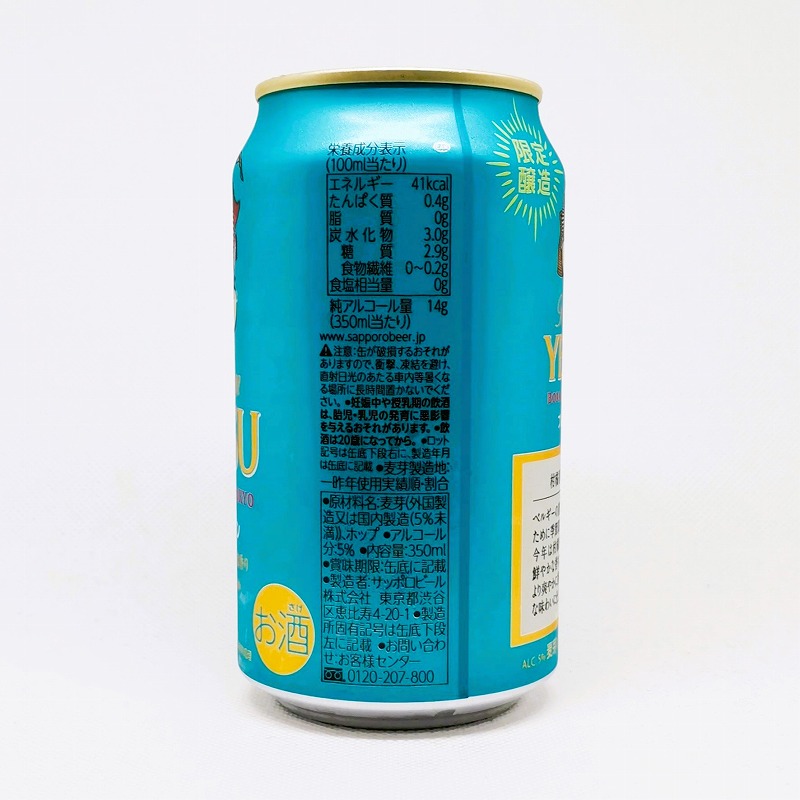 「エビスビール プレミアムセゾン 2022」画像2