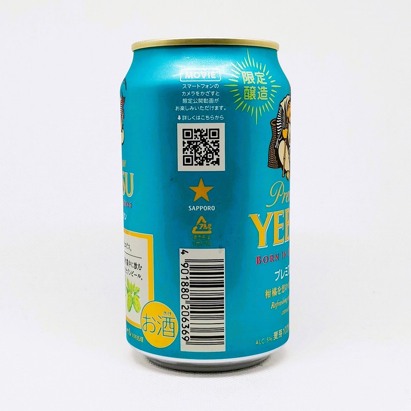 「エビスビール プレミアムセゾン 2022」画像4