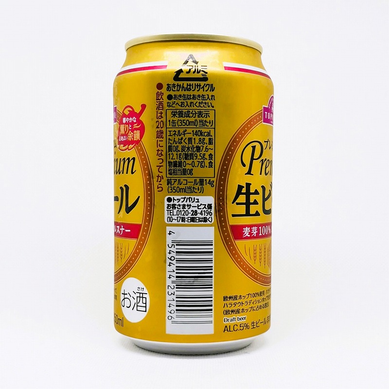 「Premium プレミアム 生ビール　イオントップバリュ」画像2