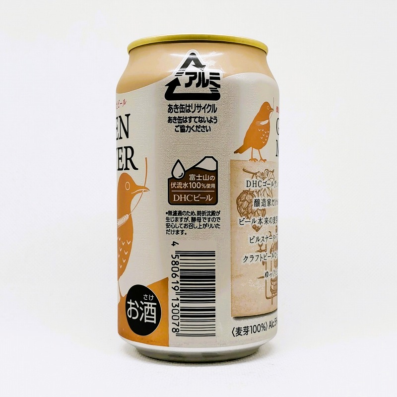 「GOLDEN MEISTER ゴールデンマイスター［無濾過］ / DHCビール」画像2