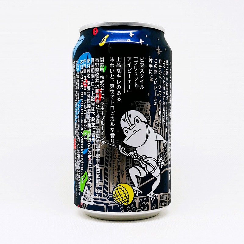 「僕ビール君ビール「満点クライマー」 / ヤッホーブルーイング」画像3