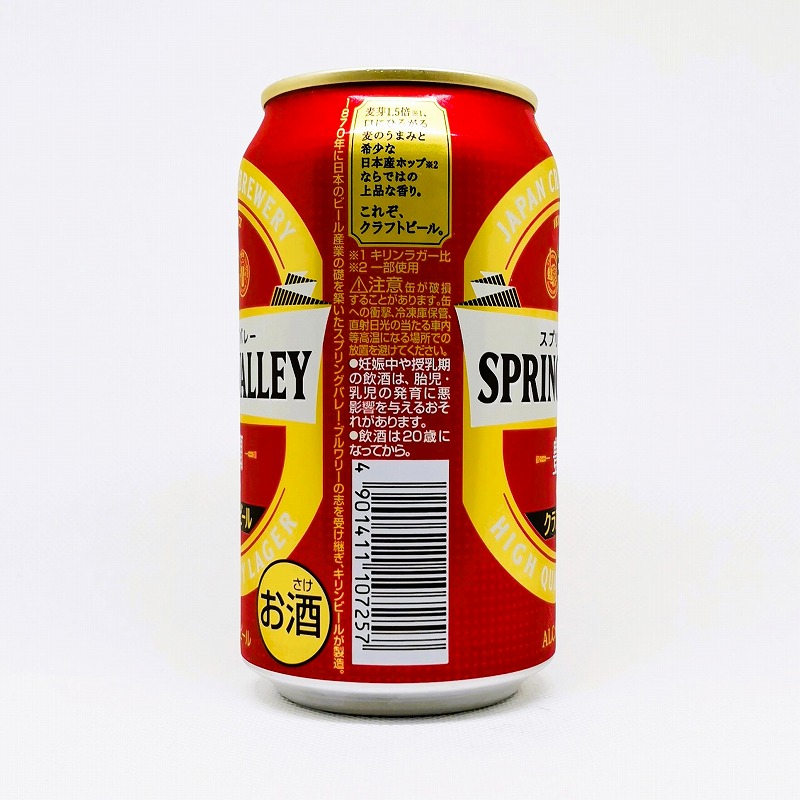 「スプリングバレー 豊潤 496  麒麟(キリン)　2022年3月リニューアル版」画像4