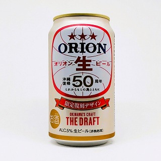 オリオン ザ・ドラフト 限定復刻デザイン 沖縄復帰50周年