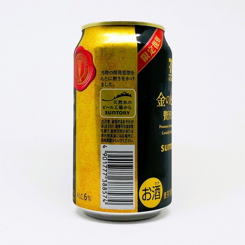 「金のビール 贅沢〈生〉限定復刻」画像2
