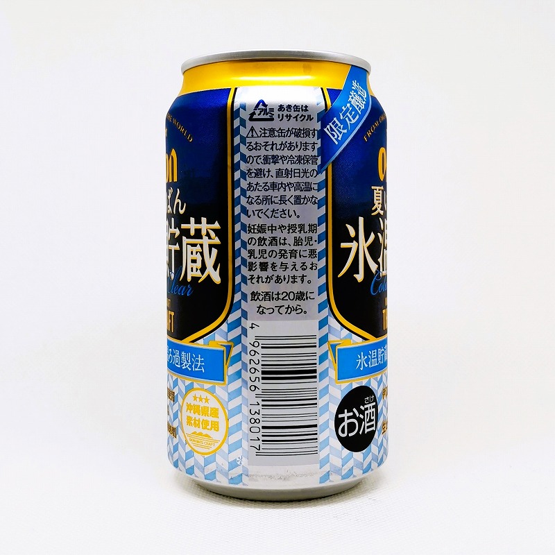 「オリオン 夏いちばん氷温貯蔵」画像2