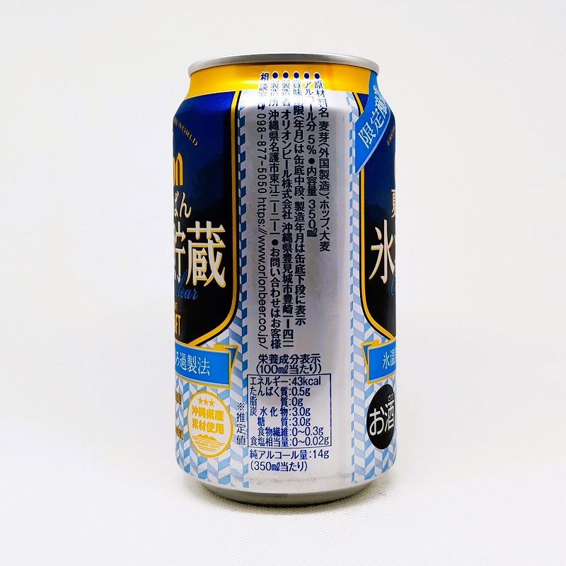 「オリオン 夏いちばん氷温貯蔵」画像4