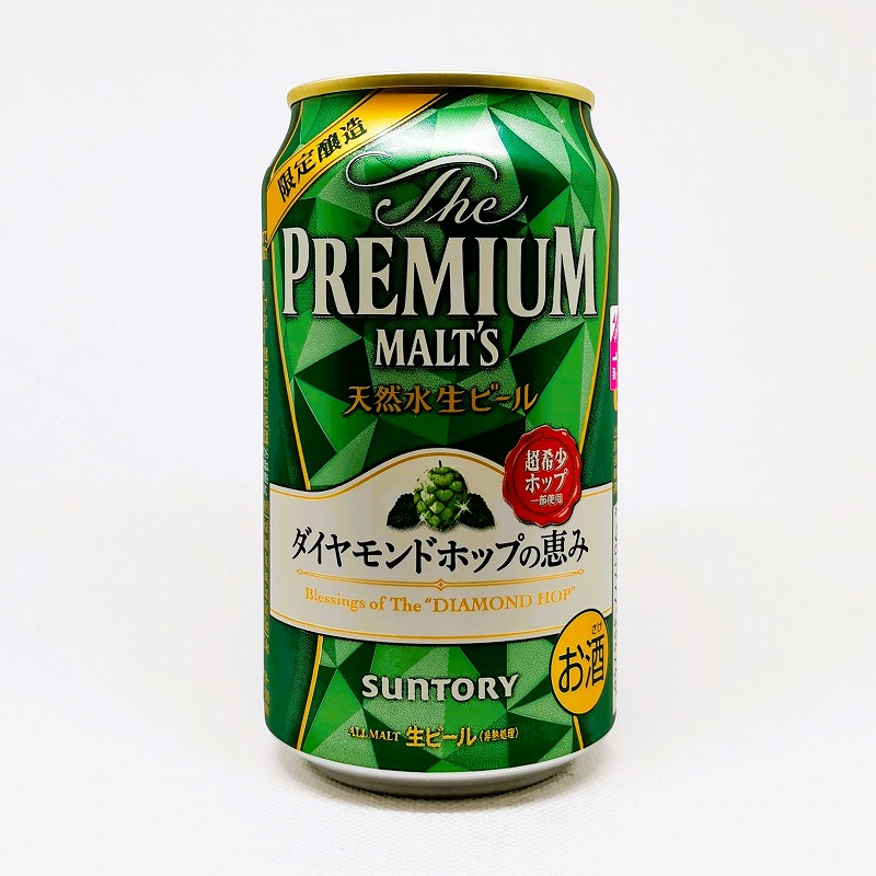 「プレミアムモルツ ダイヤモンドホップの恵み 2022」画像3