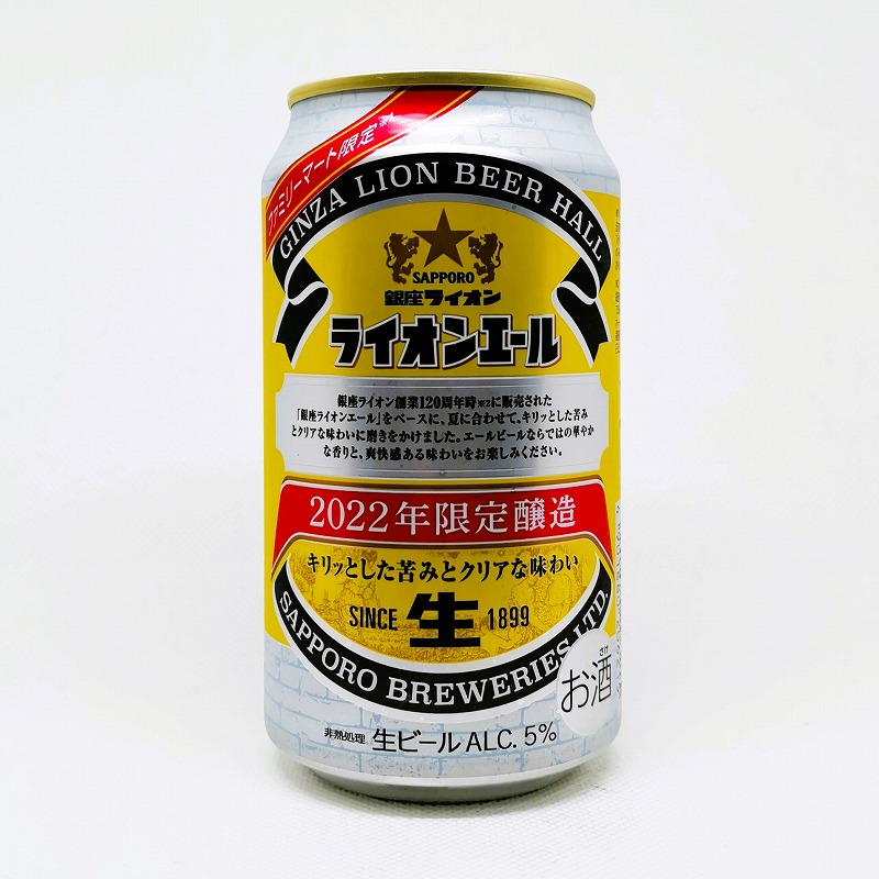 「銀座ライオン ライオンエール 2022年限定醸造」画像3