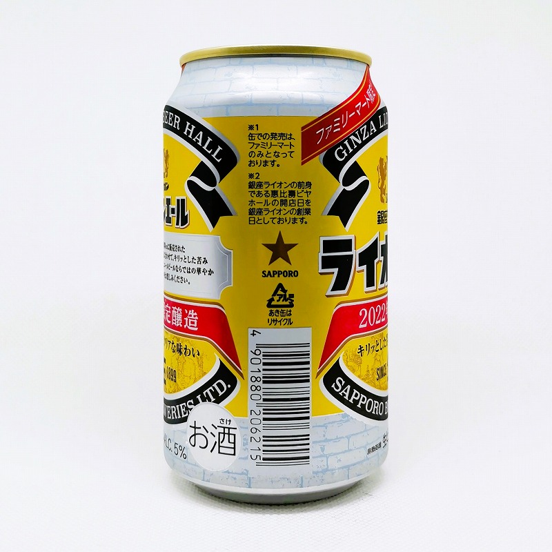 「銀座ライオン ライオンエール 2022年限定醸造」画像4