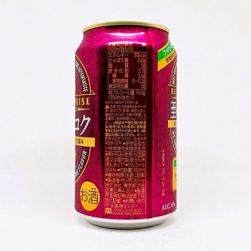 「サッポロ ビアサプライズ 至福のコク」画像2