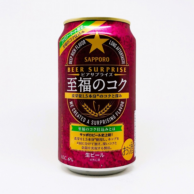 「サッポロ ビアサプライズ 至福のコク」画像3