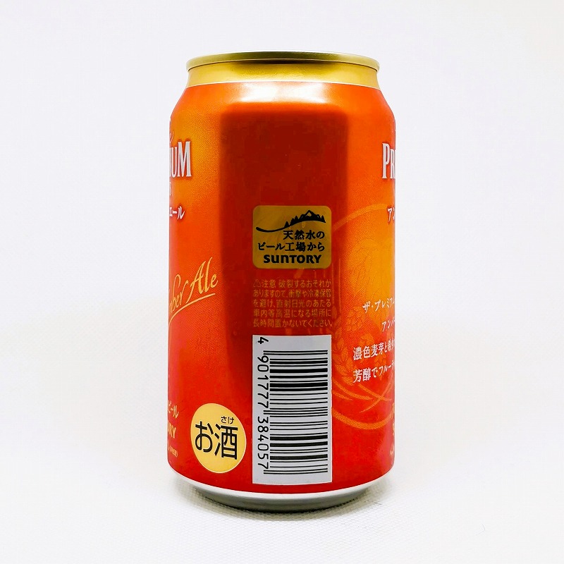 「プレミアムモルツ アンバーエール」画像2