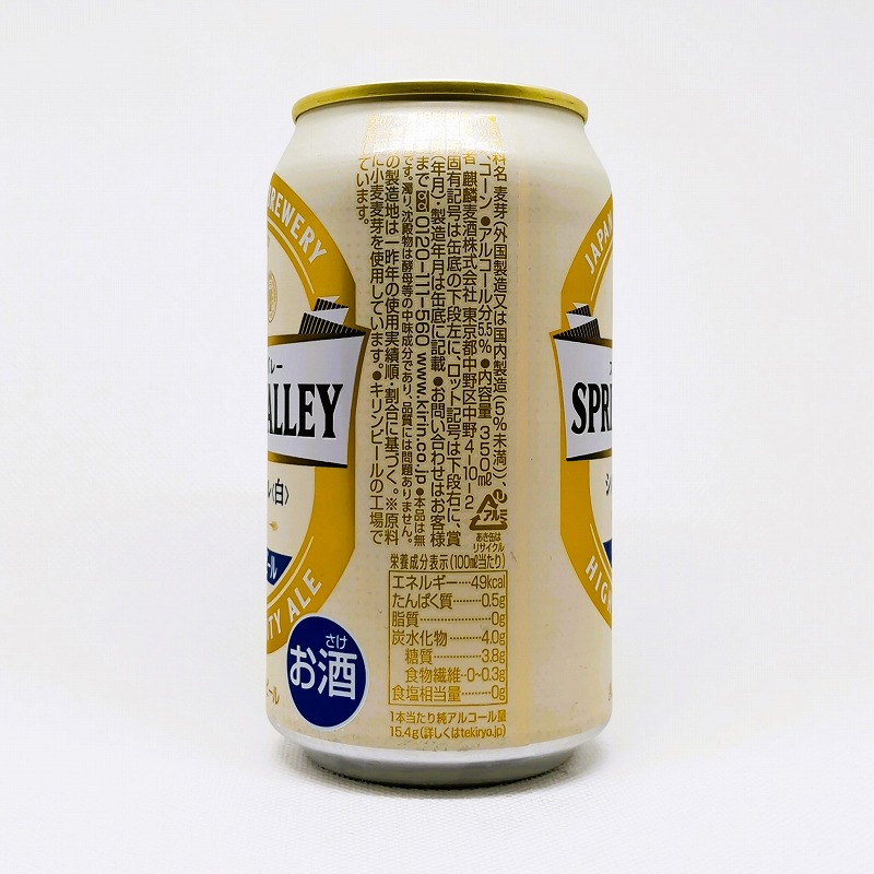 「スプリングバレー シルクエール」画像2