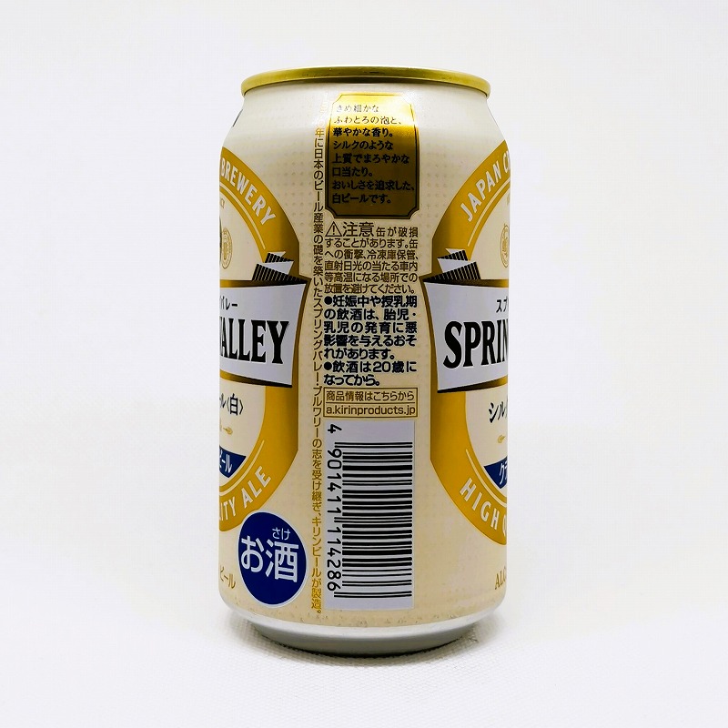 「スプリングバレー シルクエール」画像4